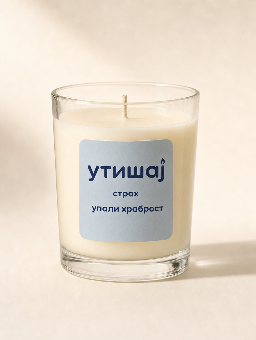 утишај страх — упали храброст